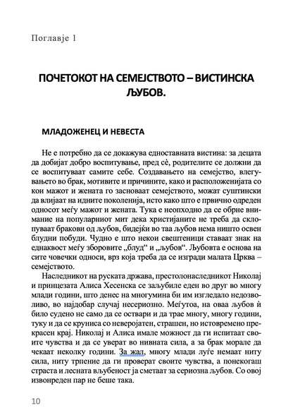 воспитување на децатa по примерот на романови  –  марина кравцова, извадок од поглавје од книгата

