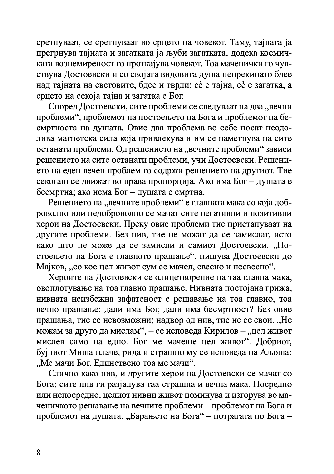 достоевски за европа и словенството - јустин поповиќ, извадок од книгата
