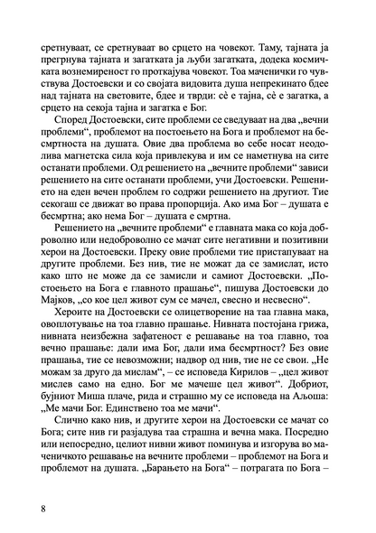 достоевски за европа и словенството - јустин поповиќ, извадок од книгата
