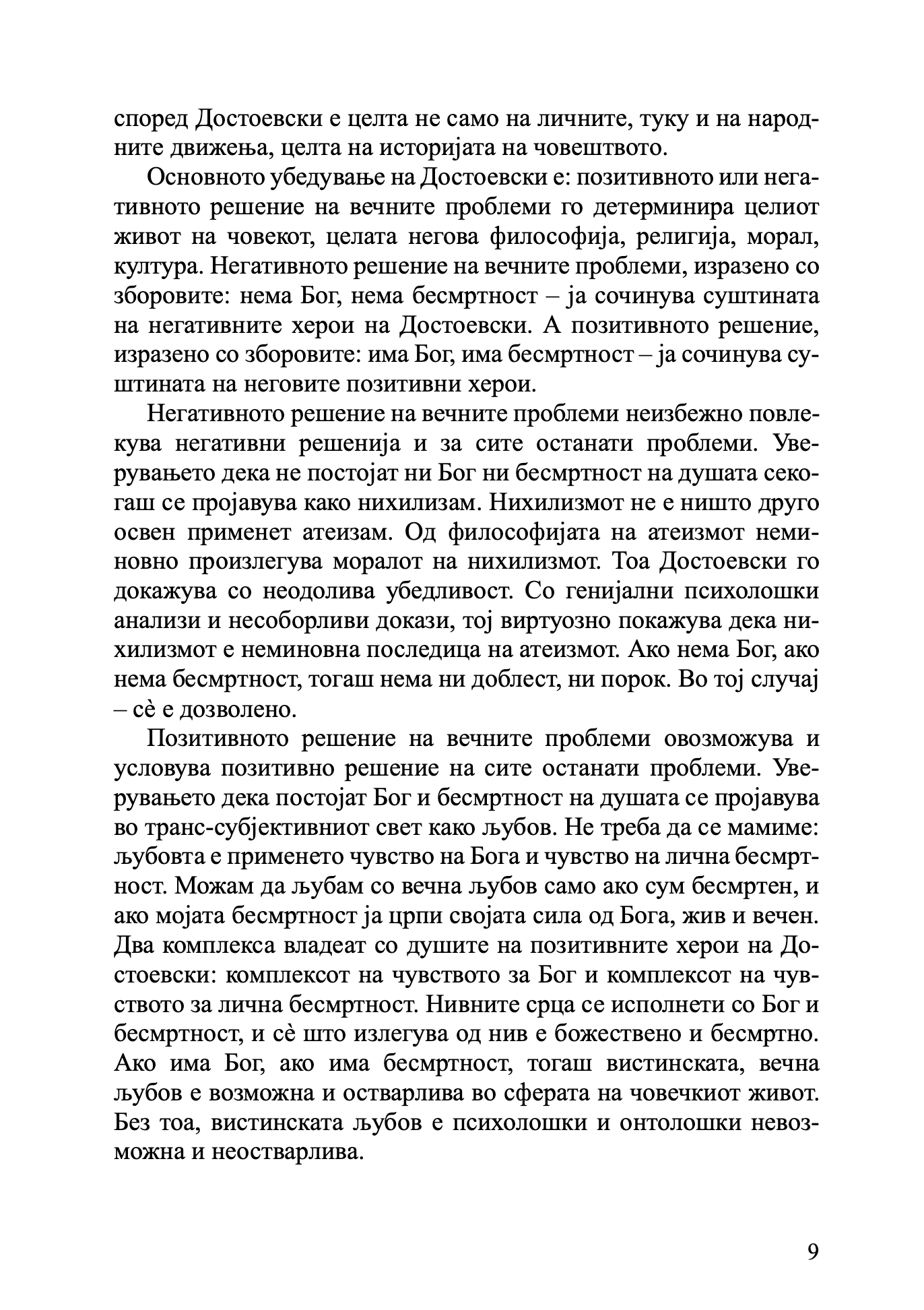 достоевски за европа и словенството - јустин поповиќ, извадок од книгата
