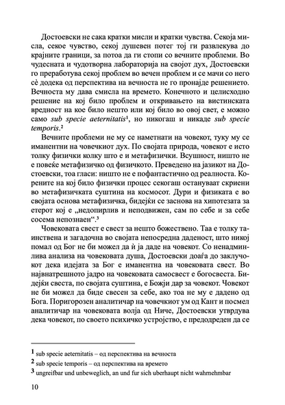 достоевски за европа и словенството - јустин поповиќ, извадок од книгата
