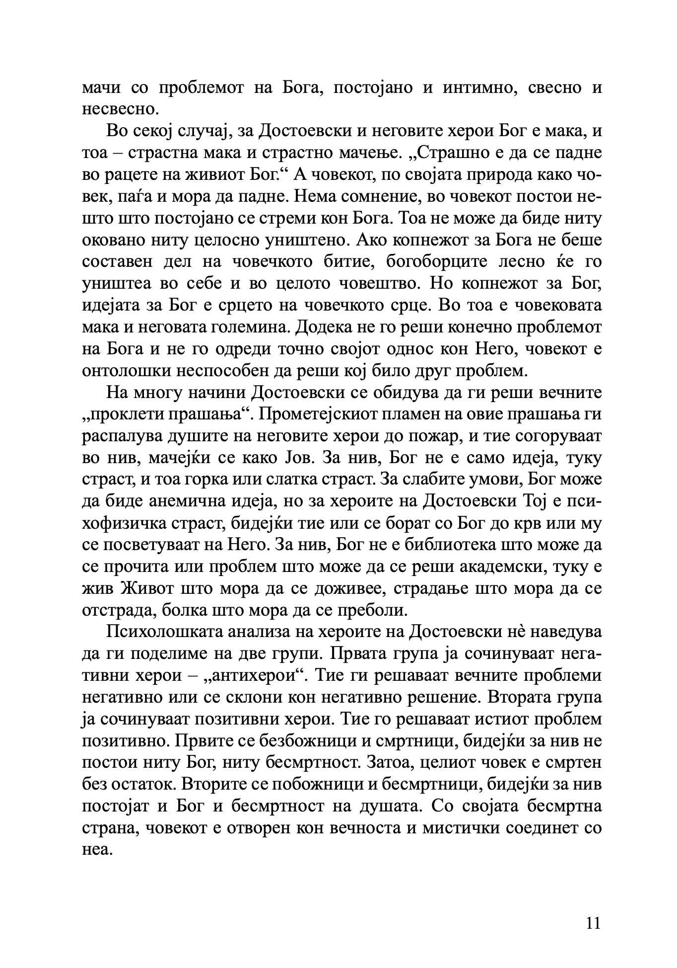достоевски за европа и словенството - јустин поповиќ, извадок од книгата
