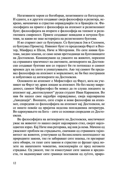 достоевски за европа и словенството - јустин поповиќ, извадок од книгата
