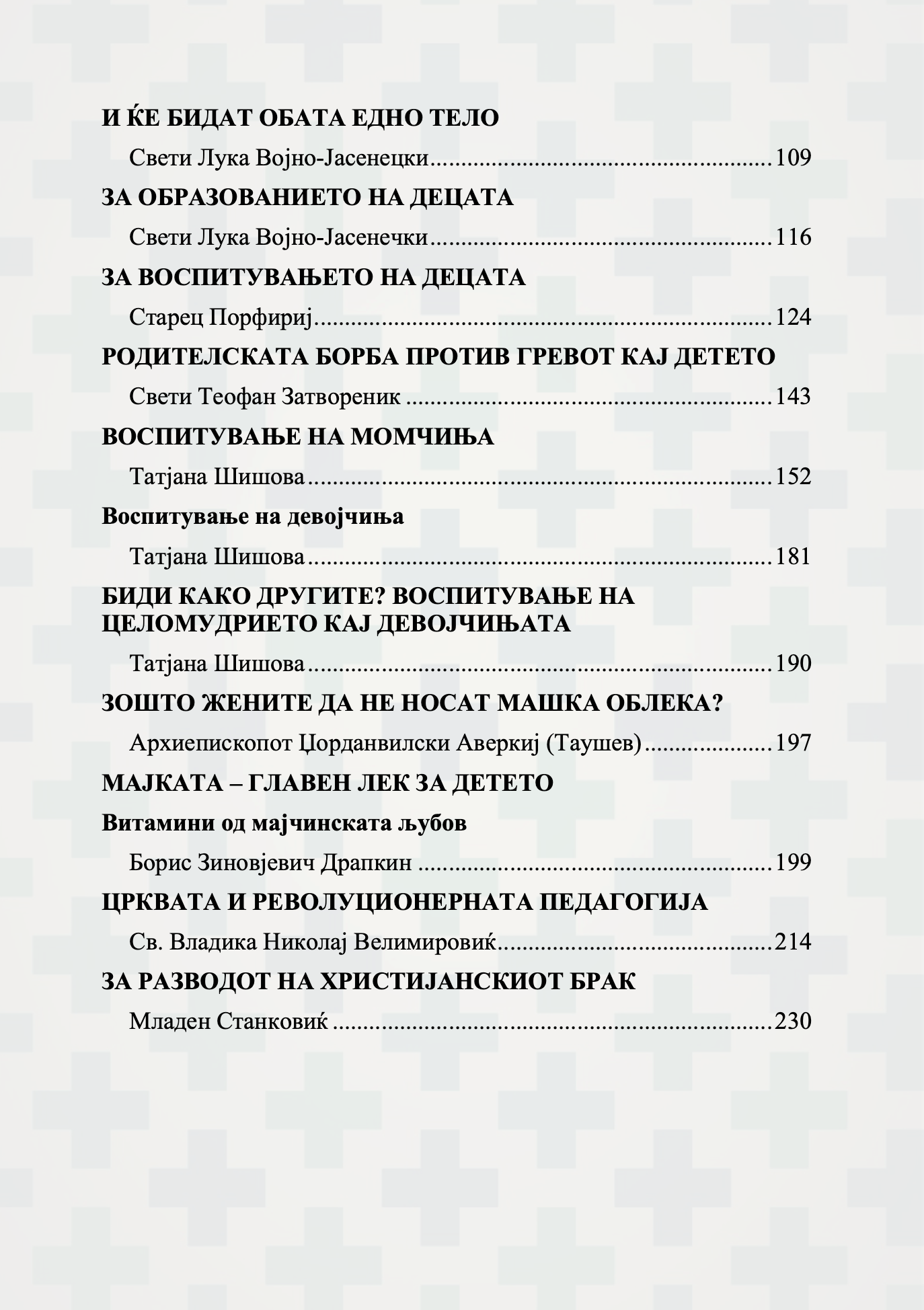 семејството како подвиг за љубовта, заветот и воспитувањето, содржина на книгата

