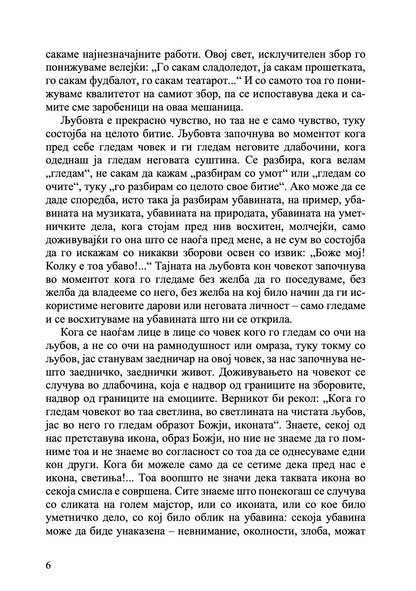 семејството како подвиг за љубовта, заветот и воспитувањето, извадок од поглавје од книгата