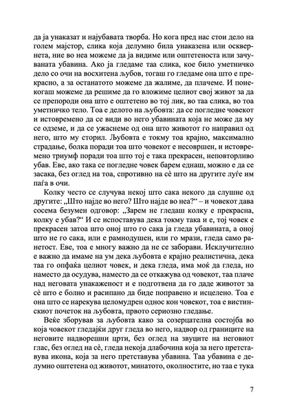 семејството како подвиг за љубовта, заветот и воспитувањето, извадок од поглавје од книгата