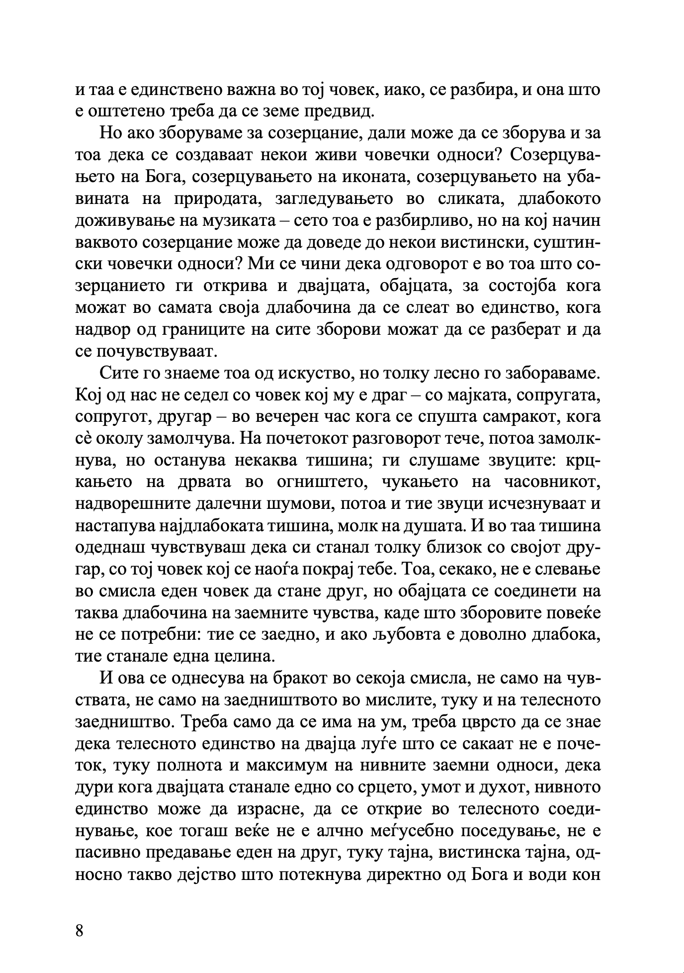 семејството како подвиг за љубовта, заветот и воспитувањето, извадок од поглавје од книгата