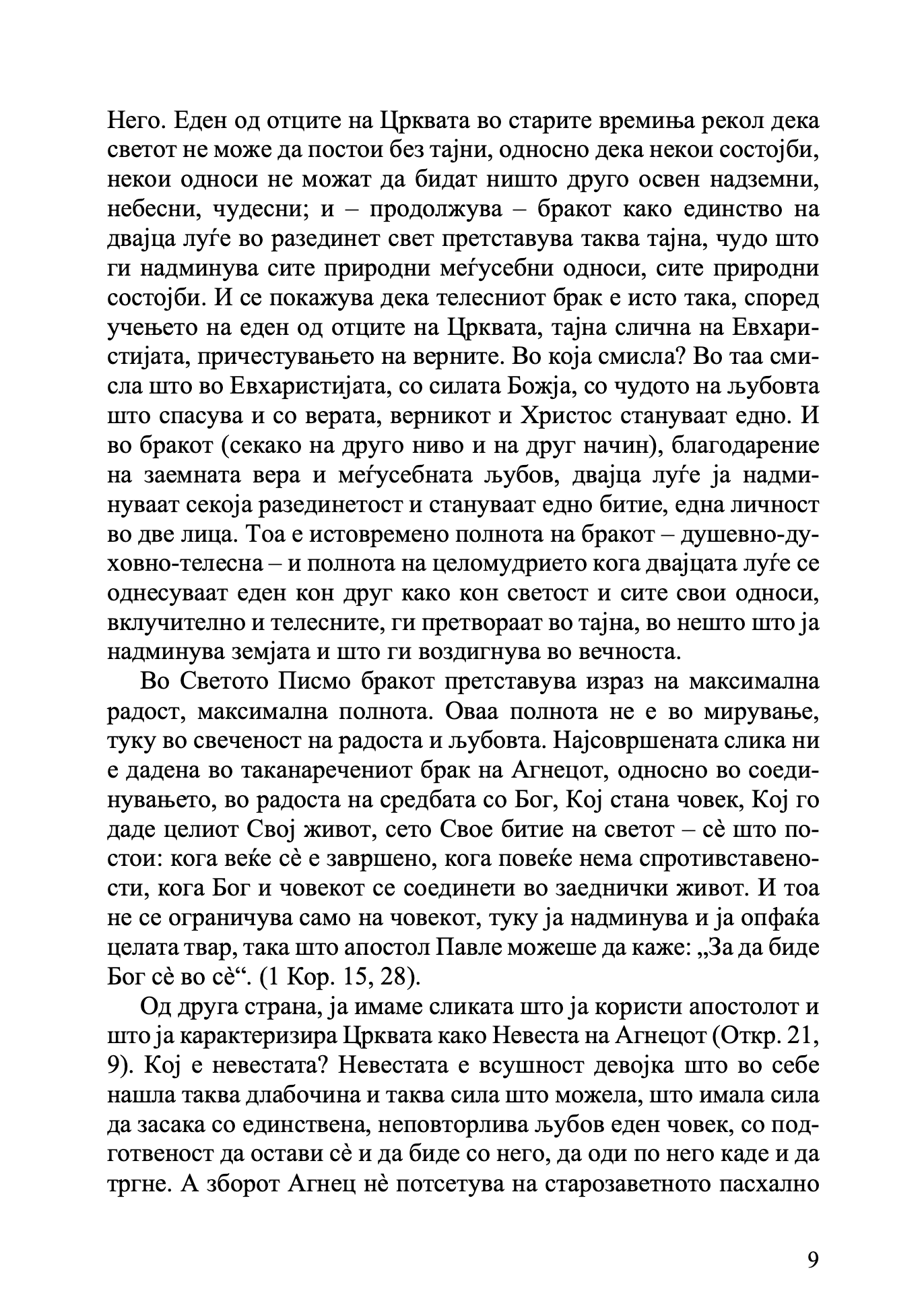 семејството како подвиг за љубовта, заветот и воспитувањето, извадок од поглавје од книгата