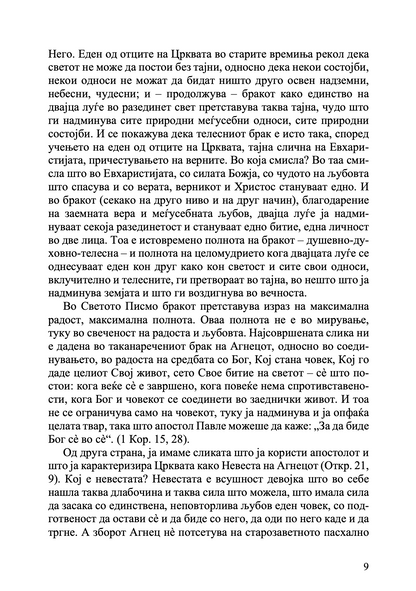 семејството како подвиг за љубовта, заветот и воспитувањето, извадок од поглавје од книгата