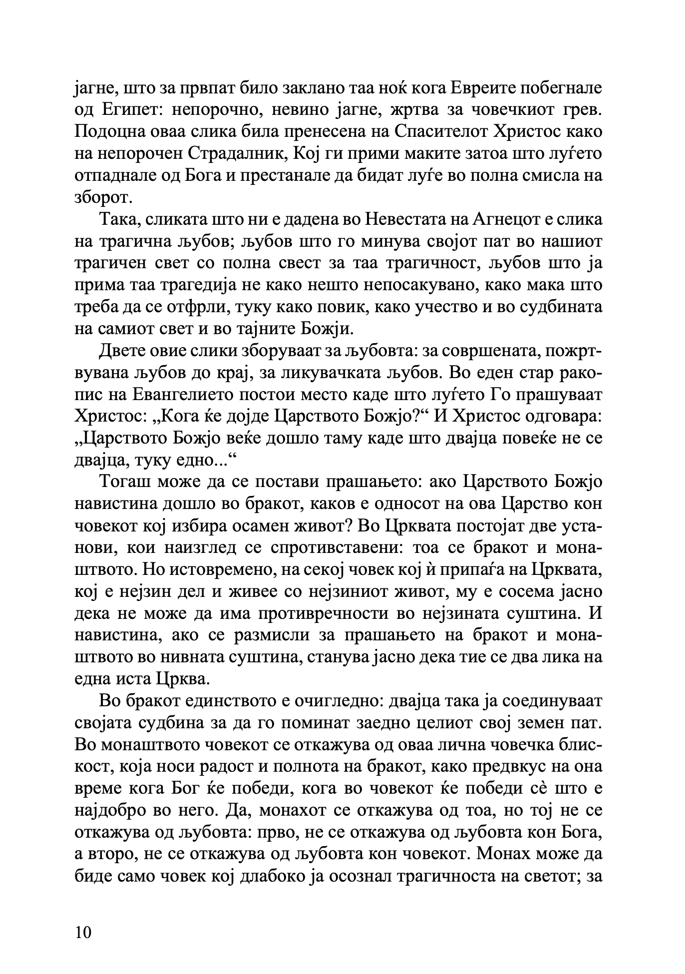 семејството како подвиг за љубовта, заветот и воспитувањето, извадок од поглавје од книгата