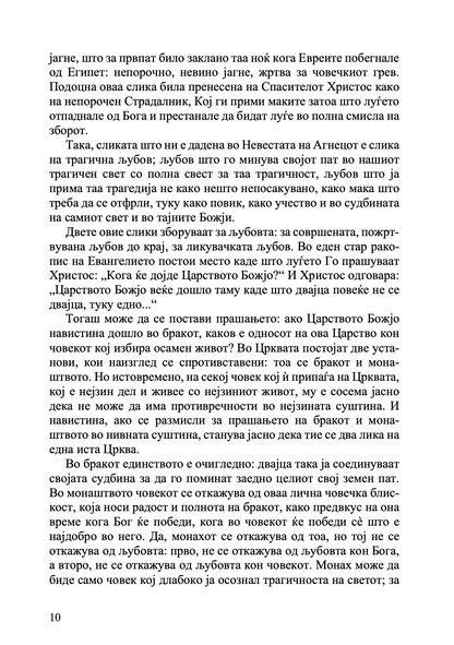семејството како подвиг за љубовта, заветот и воспитувањето, извадок од поглавје од книгата