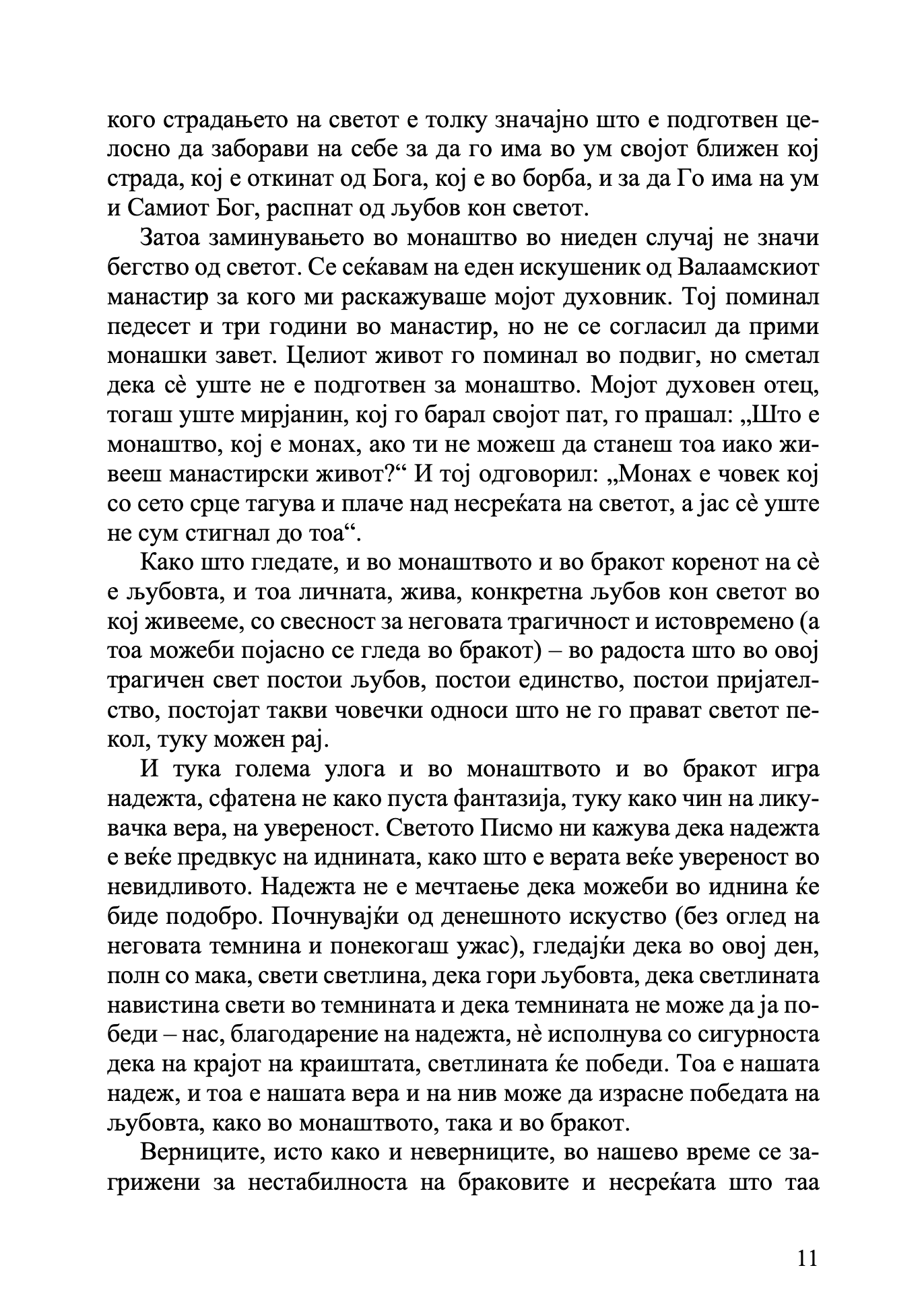 семејството како подвиг за љубовта, заветот и воспитувањето, извадок од поглавје од книгата