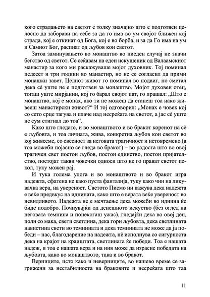 семејството како подвиг за љубовта, заветот и воспитувањето, извадок од поглавје од книгата
