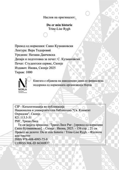 ти си мојата приказна - трине-лисе риг, извадок од книгата
