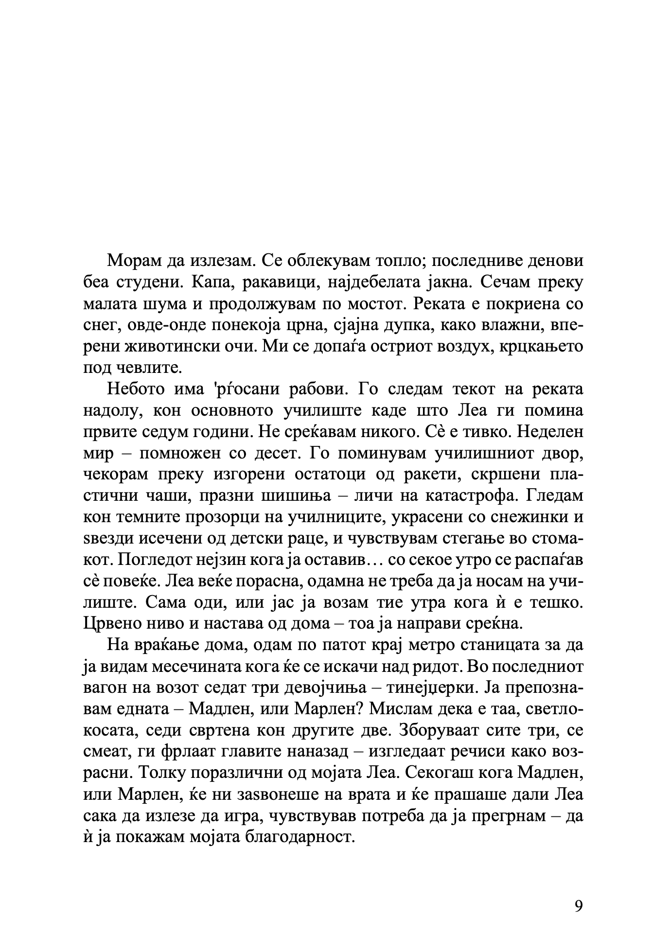 ти си мојата приказна - трине-лисе риг, извадок од книгата
