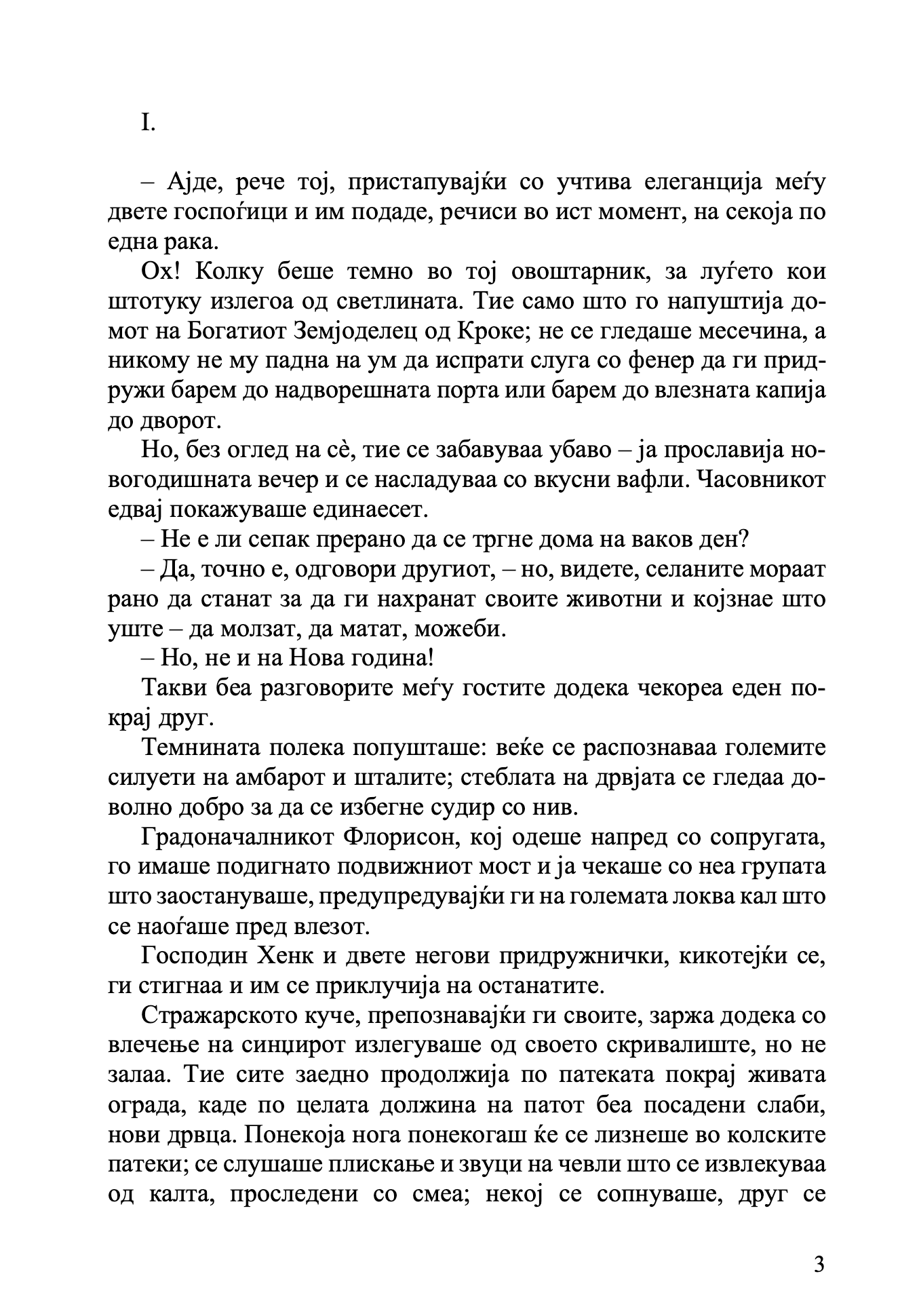 истрел од револвер - виржини ловелинг, извадок од книгата
