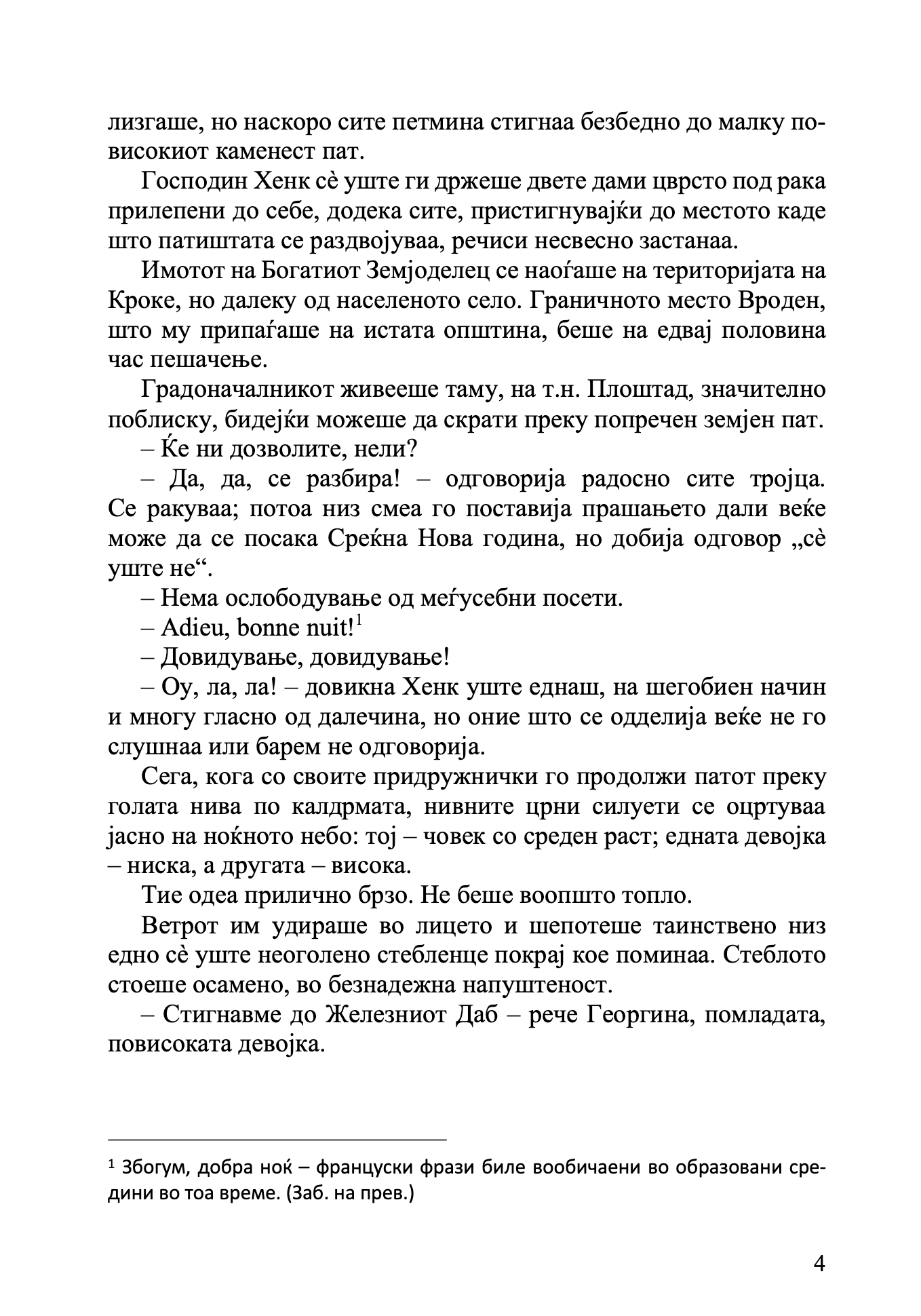 истрел од револвер - виржини ловелинг, извадок од книгата
