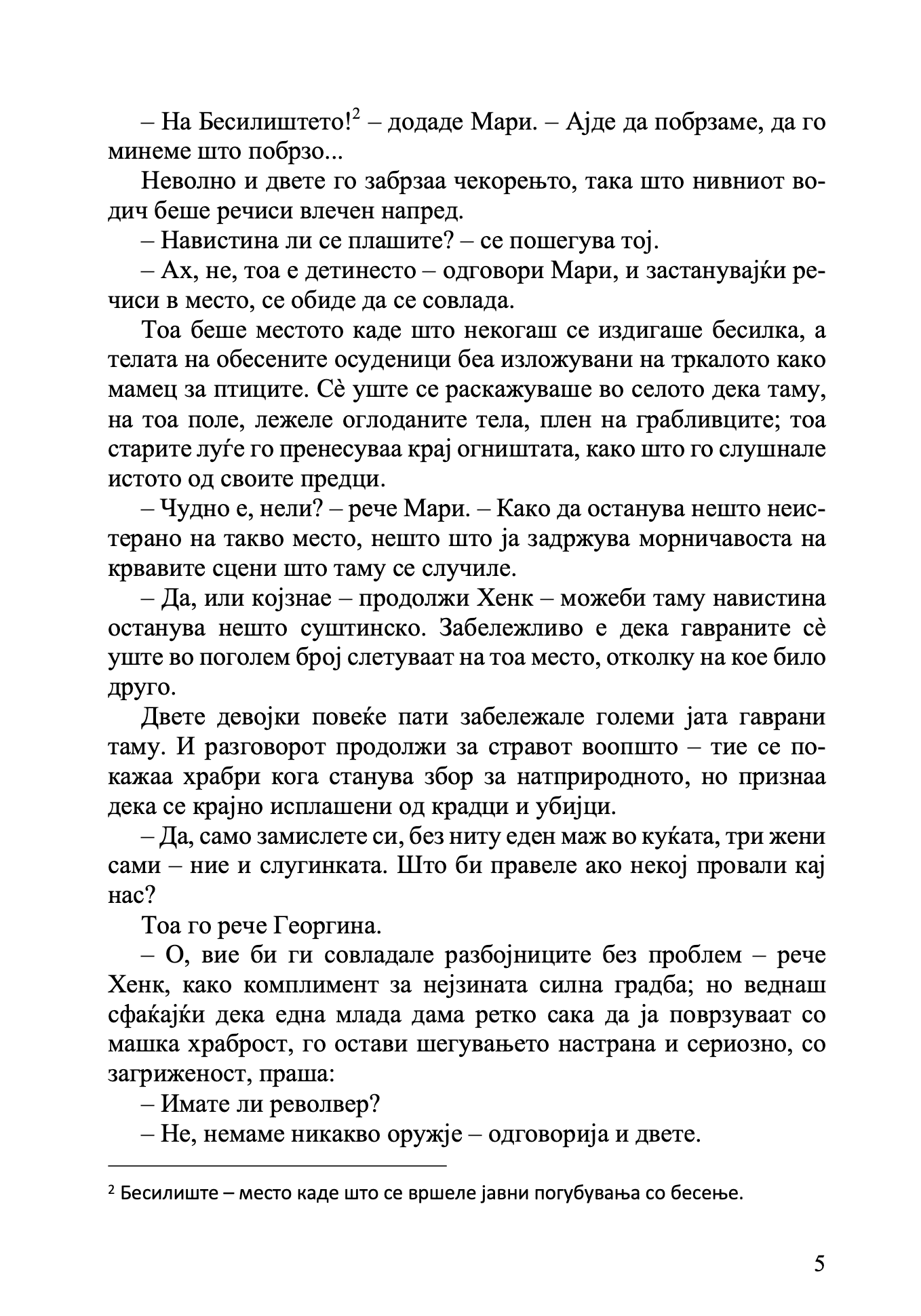 истрел од револвер - виржини ловелинг, извадок од книгата
