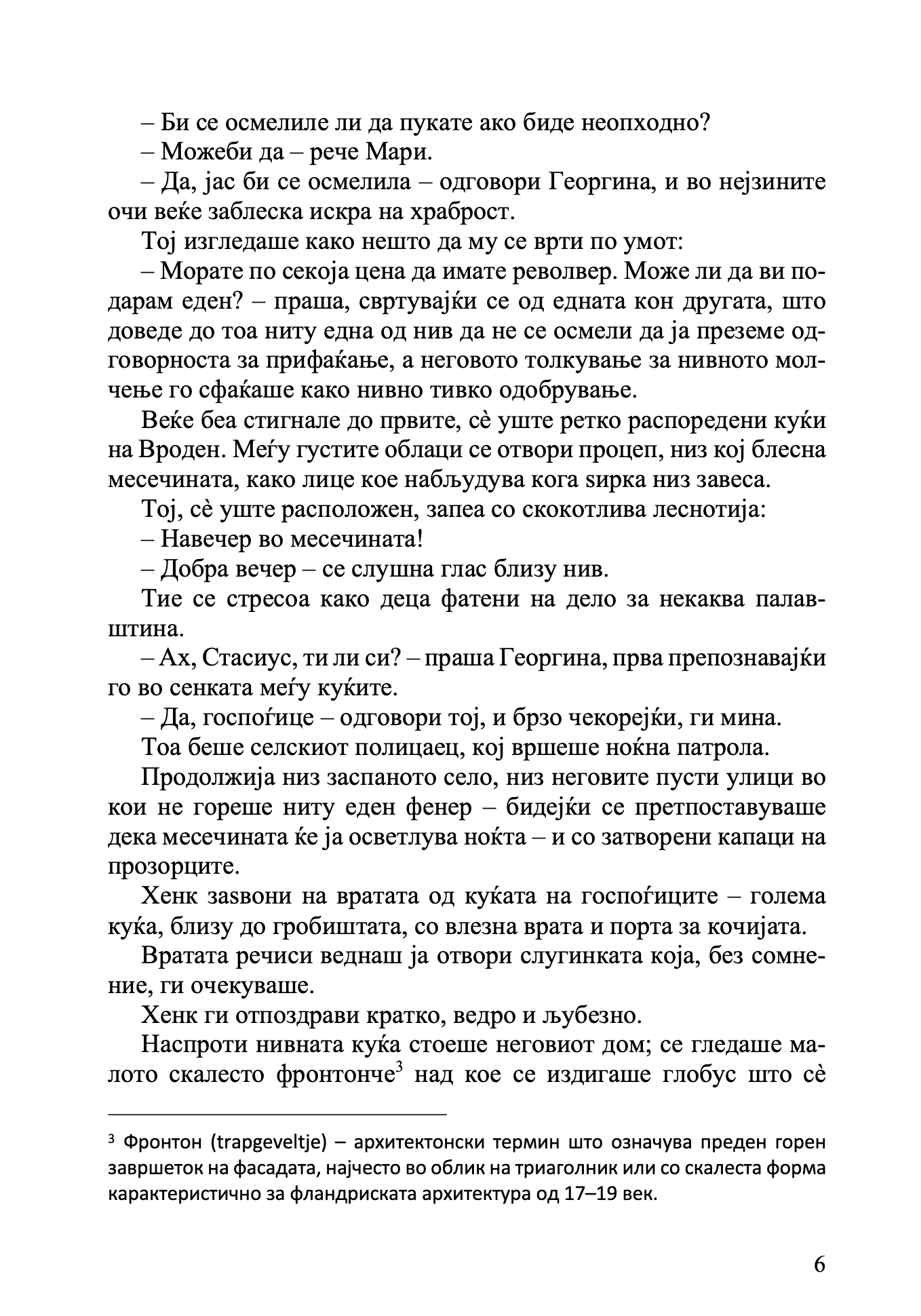 истрел од револвер - виржини ловелинг, извадок од книгата
