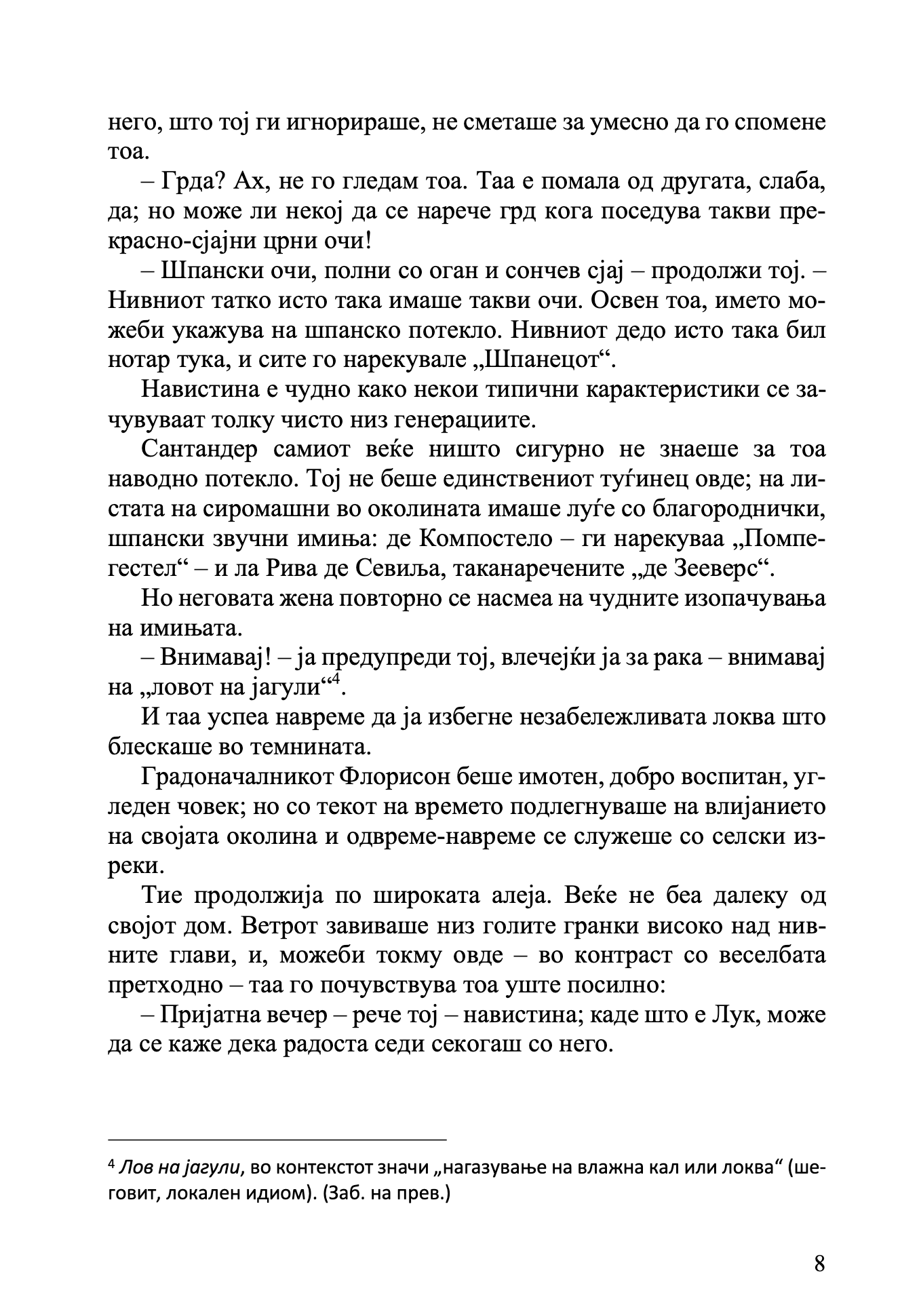 истрел од револвер - виржини ловелинг, извадок од книгата
