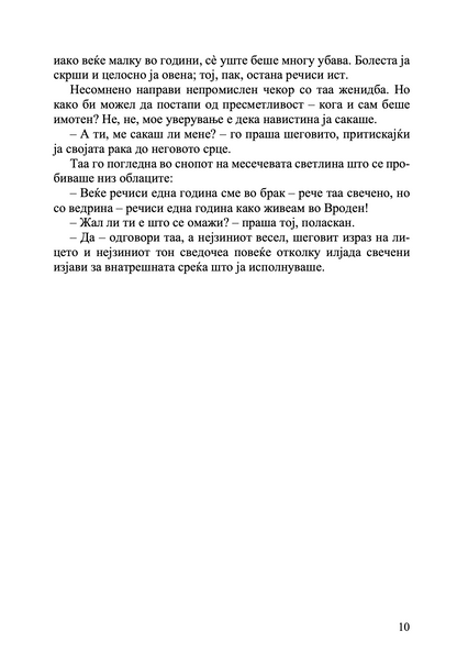 истрел од револвер - виржини ловелинг, извадок од книгата
