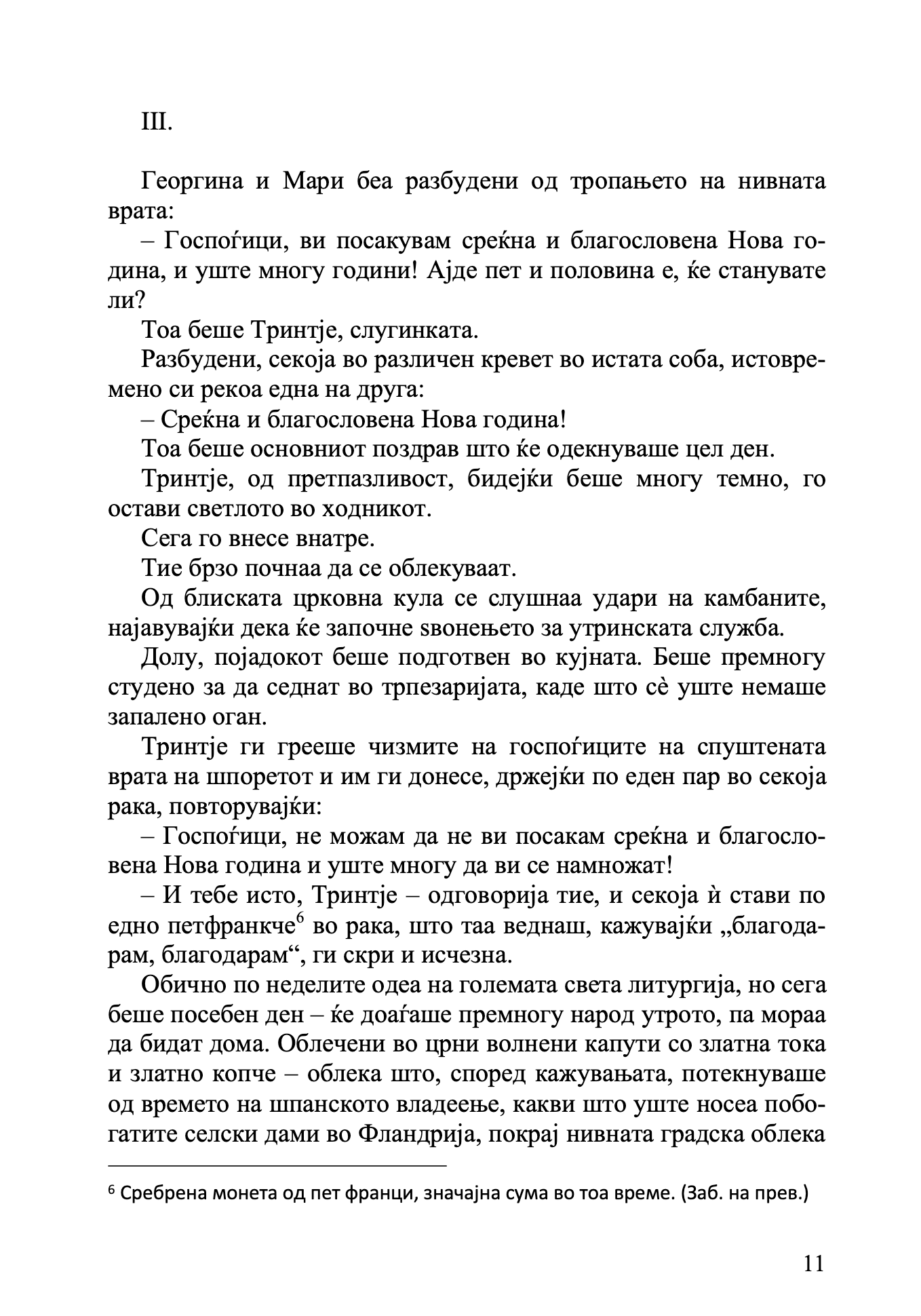 истрел од револвер - виржини ловелинг, извадок од книгата
