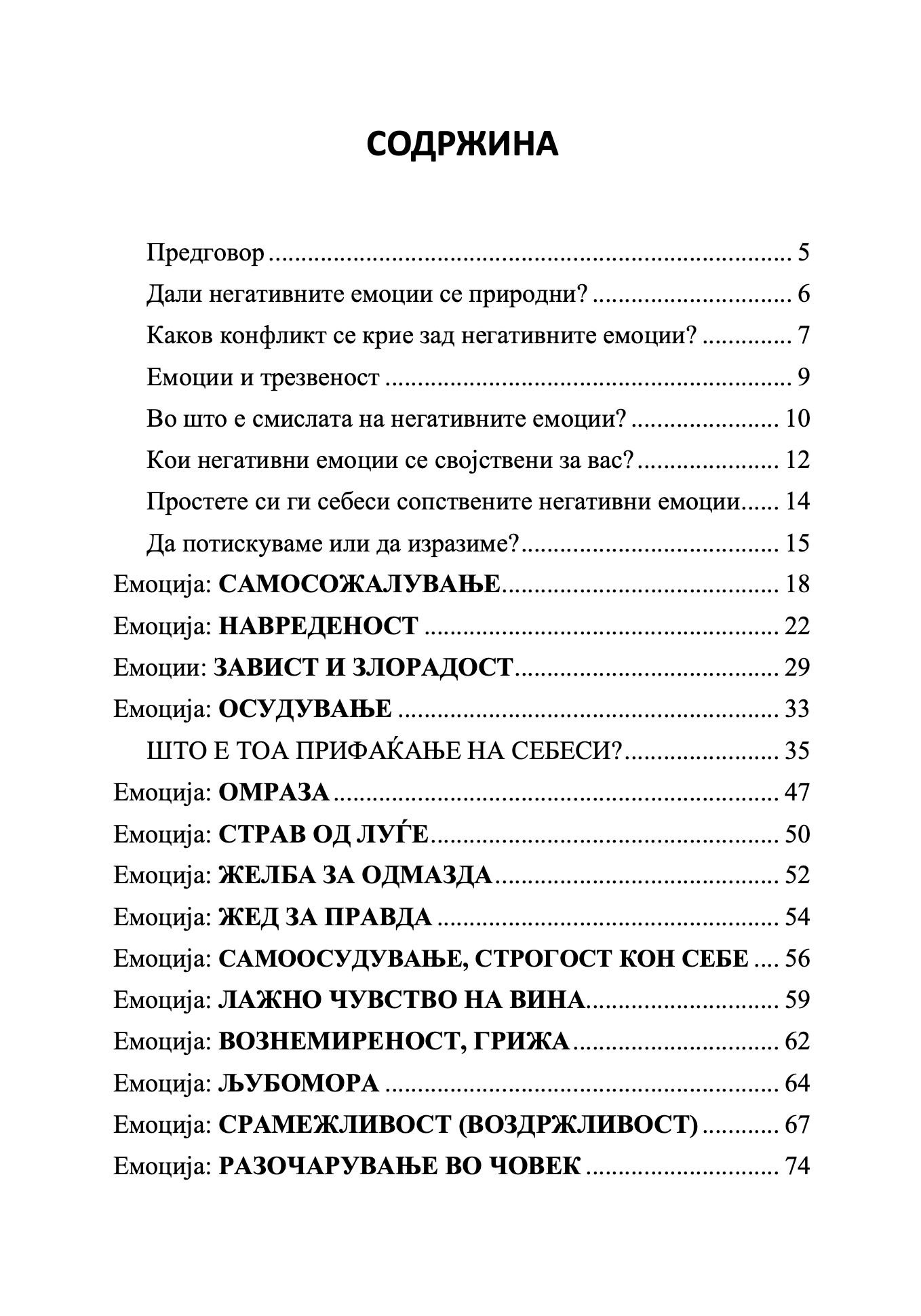 управување со негативните емоции - дмитриј семеник, содржина на книгата
