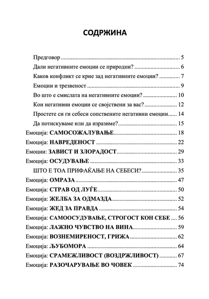 управување со негативните емоции - дмитриј семеник, содржина на книгата
