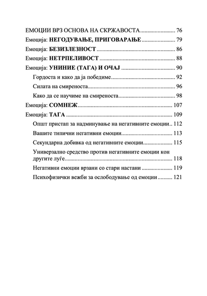 управување со негативните емоции - дмитриј семеник, содржина на книгата
