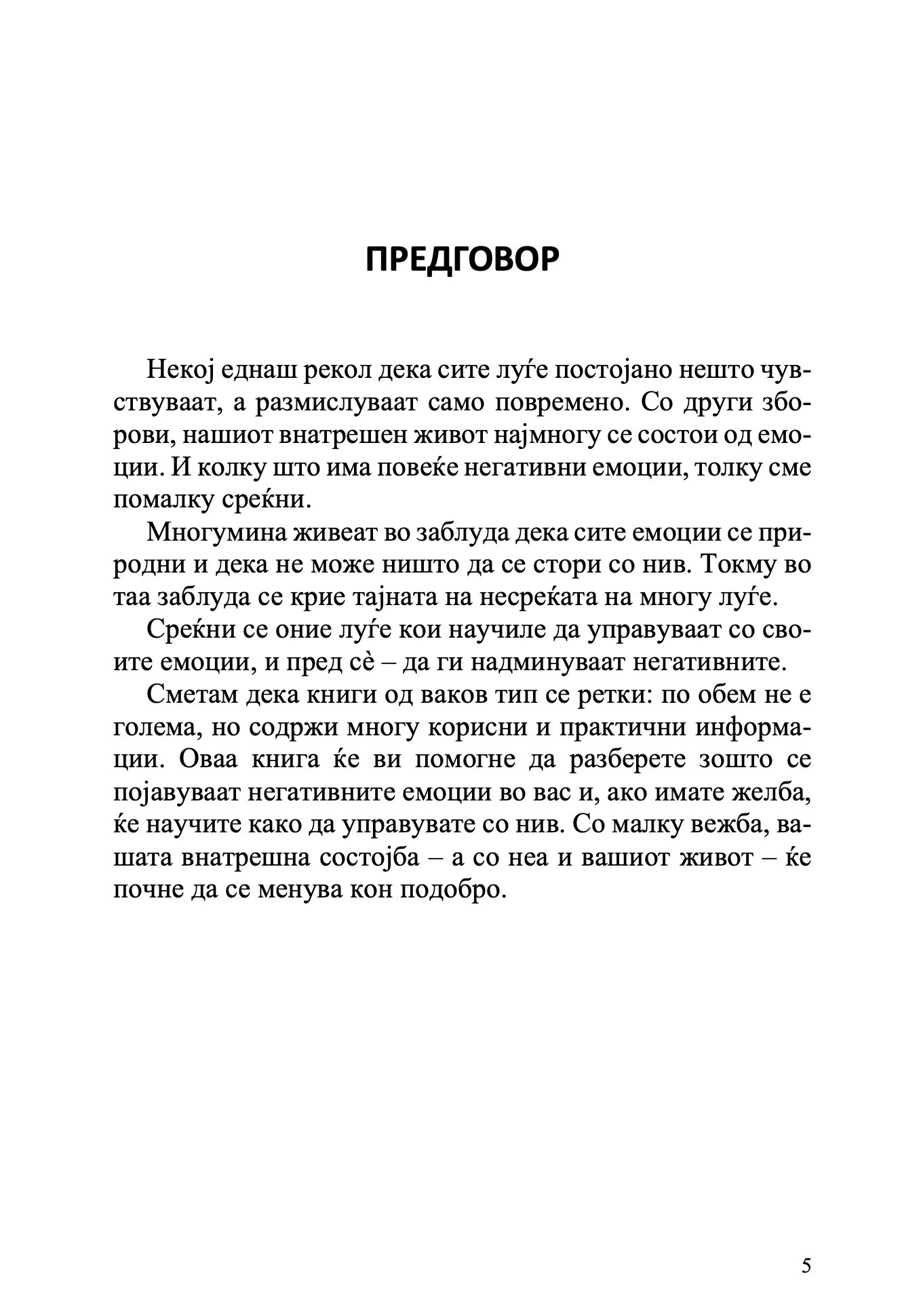 управување со негативните емоции - дмитриј семеник, извадок од книгата - предговор
