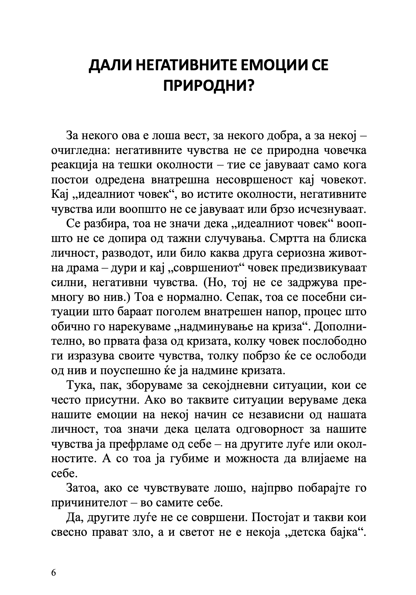 управување со негативните емоции - дмитриј семеник, поглавље - дали негативните емоции се природни
