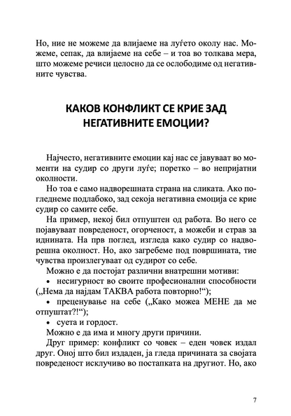 управување со негативните емоции - дмитриј семеник, извадок од книгата
