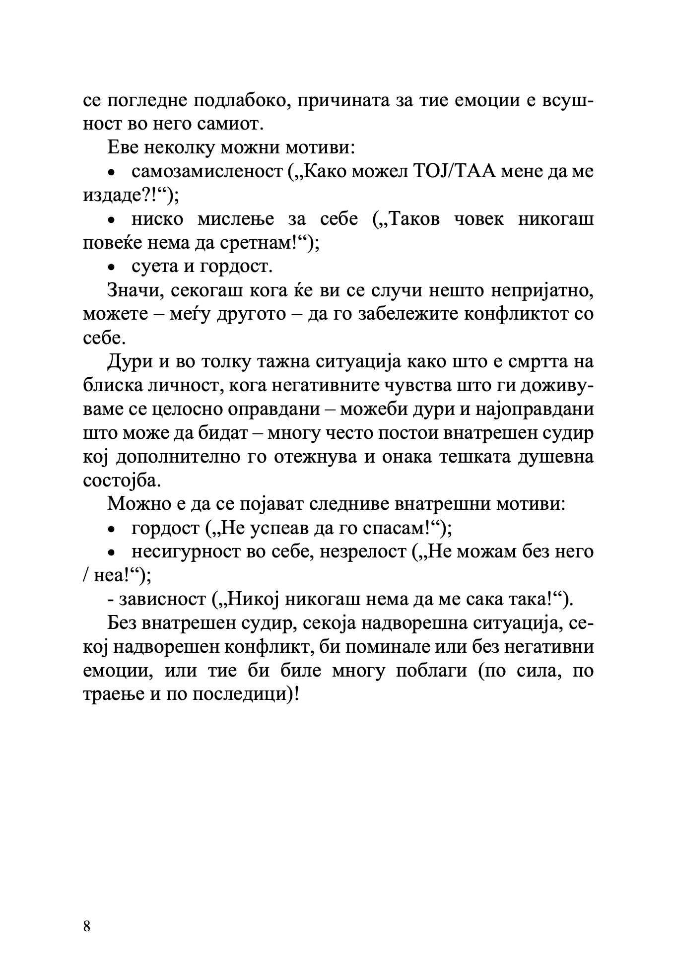 управување со негативните емоции - дмитриј семеник, извадок од книгата
