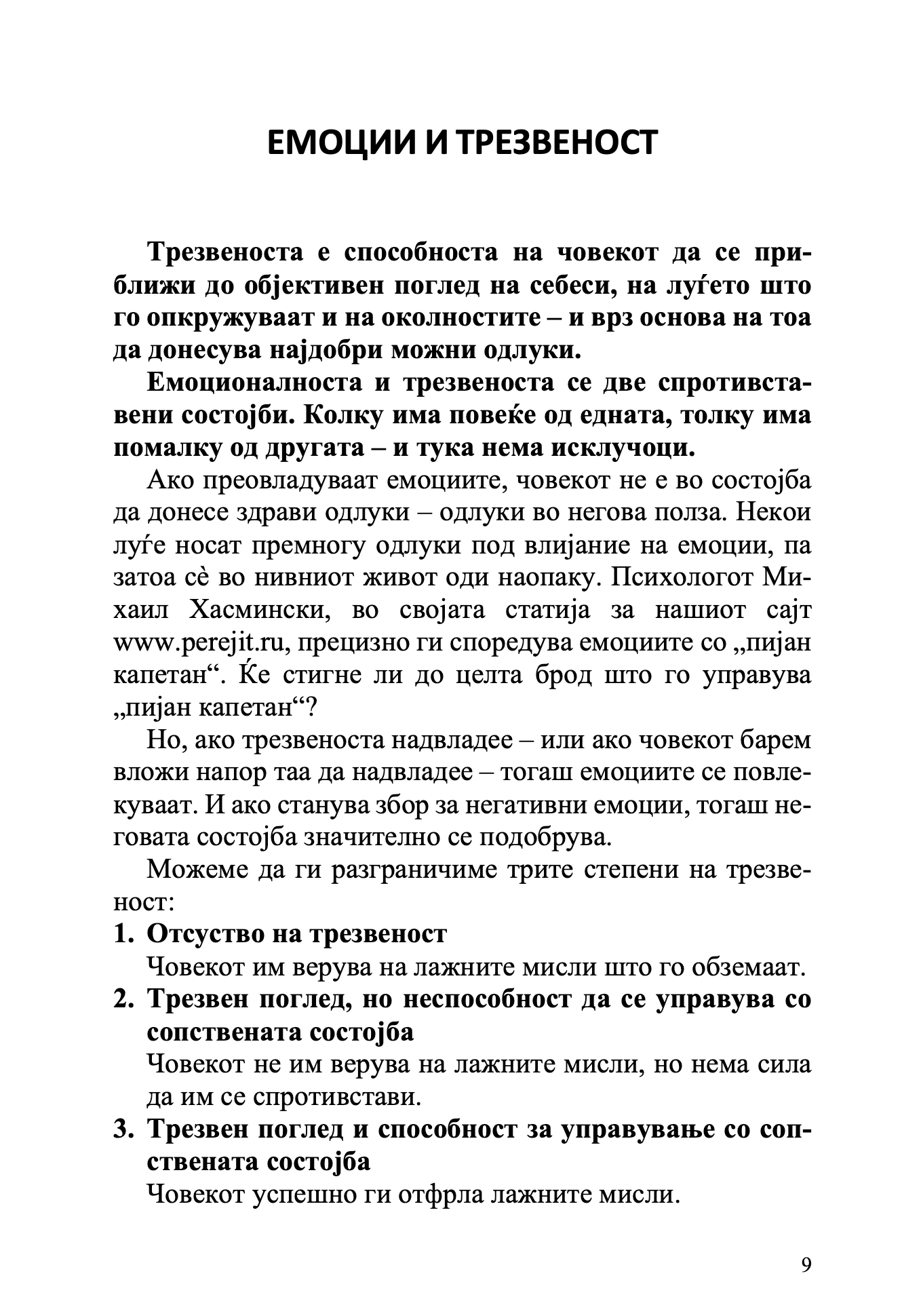 управување со негативните емоции - дмитриј семеник, извадок од книгата
