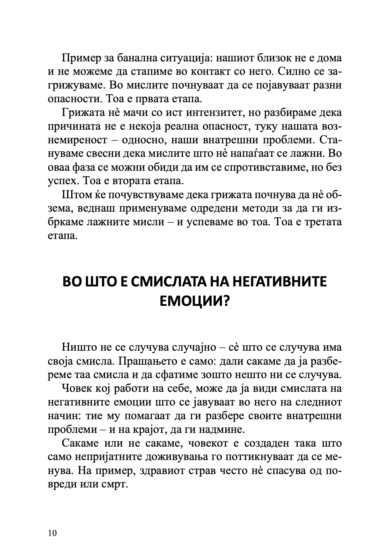управување со негативните емоции - дмитриј семеник, извадок од книгата
