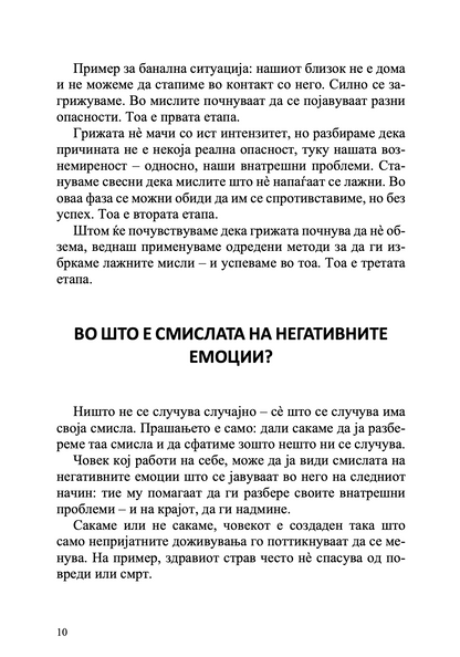 управување со негативните емоции - дмитриј семеник, извадок од книгата

