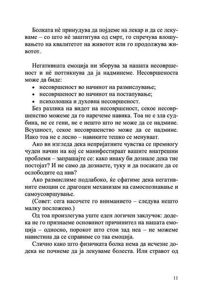 управување со негативните емоции - дмитриј семеник, извадок од книгата
