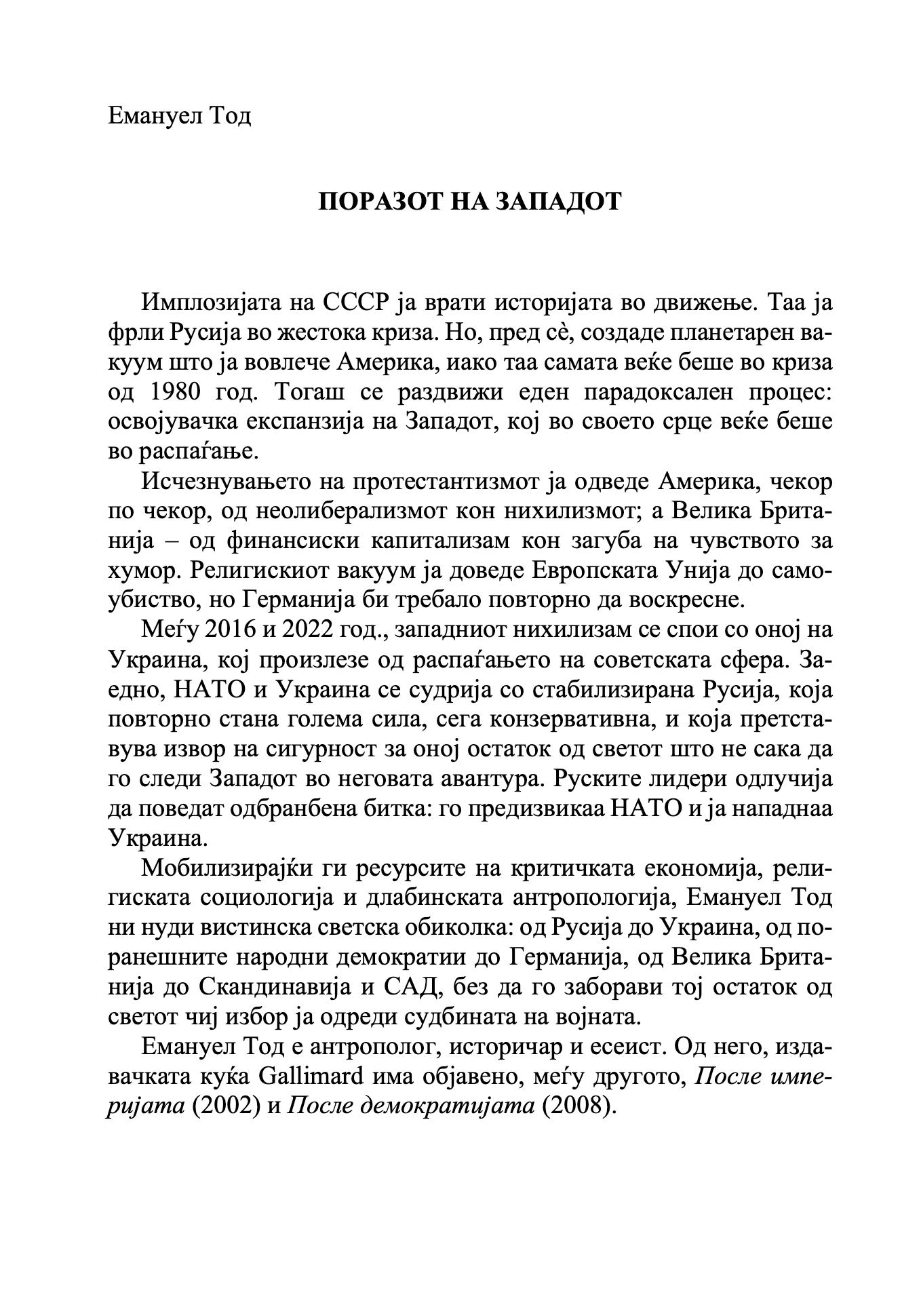 содржина на книгата ’пропаста на западот’ од емануел тод
