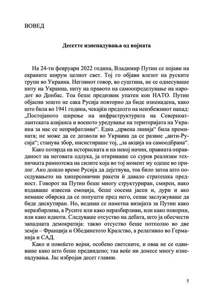 содржина на книгата ’пропаста на западот’ од емануел тод
