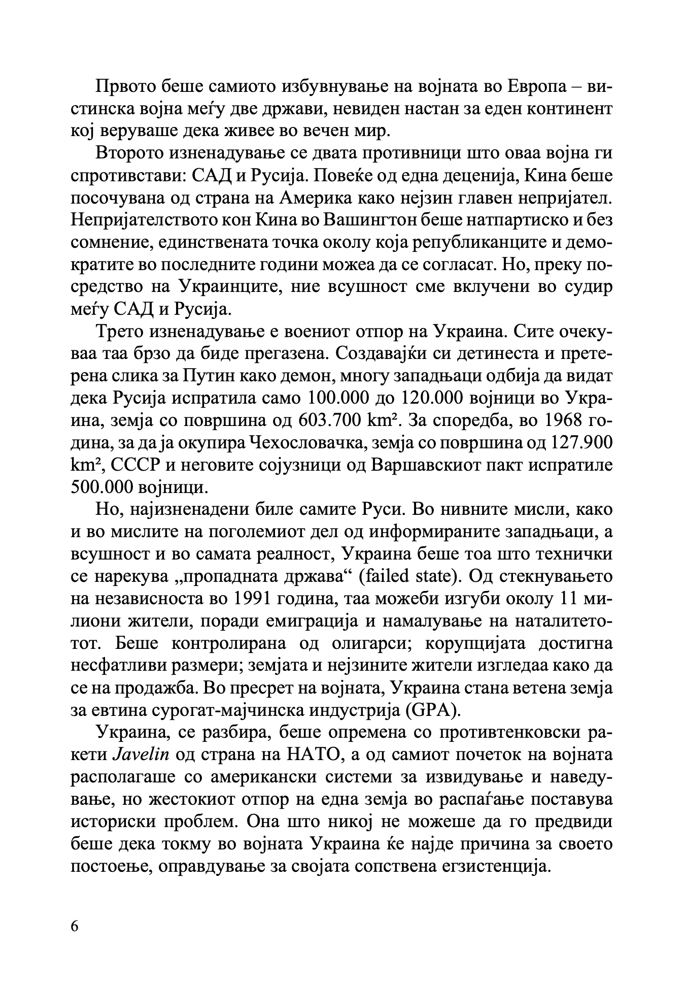 содржина на книгата ’пропаста на западот’ од емануел тод
