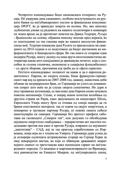 содржина на книгата ’пропаста на западот’ од емануел тод
