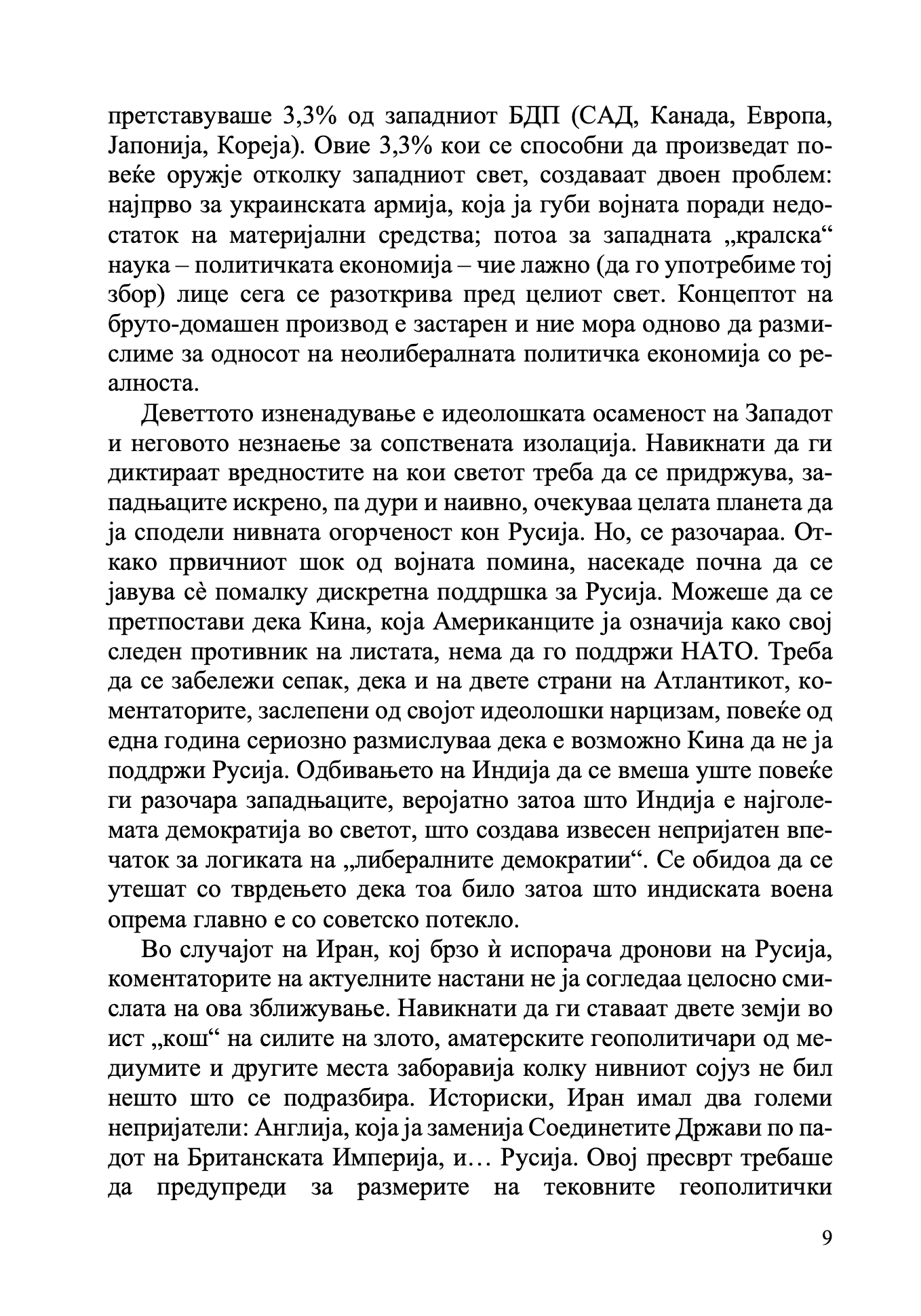 содржина на книгата ’пропаста на западот’ од емануел тод
