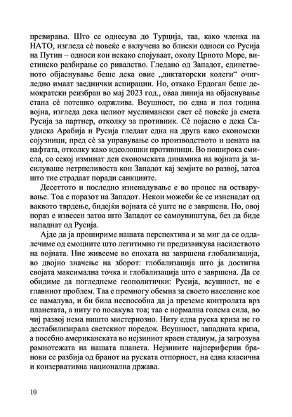 содржина на книгата ’пропаста на западот’ од емануел тод
