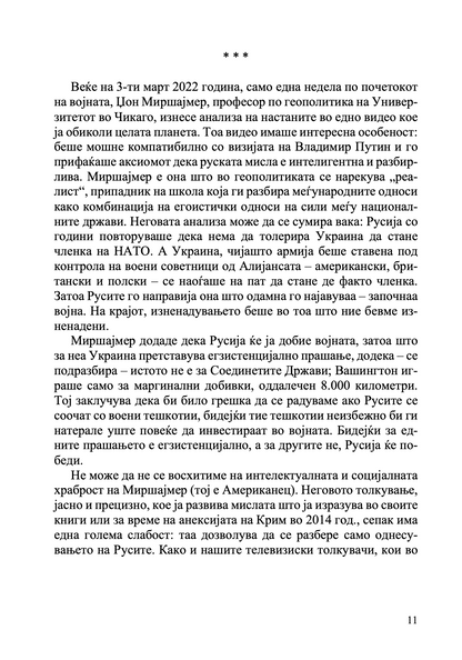 содржина на книгата ’пропаста на западот’ од емануел тод
