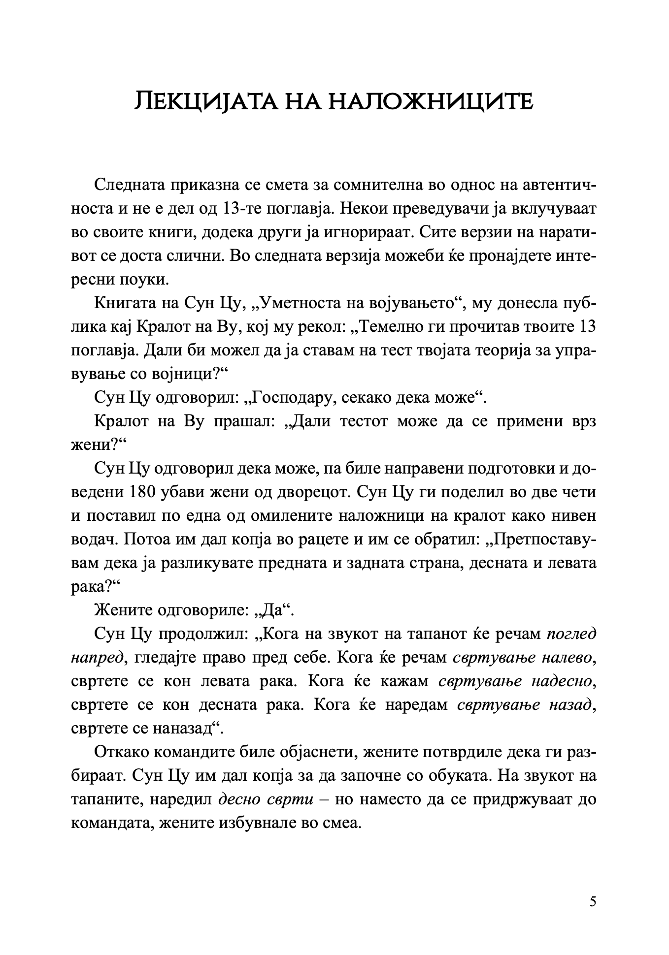 внатрешност и содржина од книгата уметноста на војувањето за менаџери – 50 стратешки правила