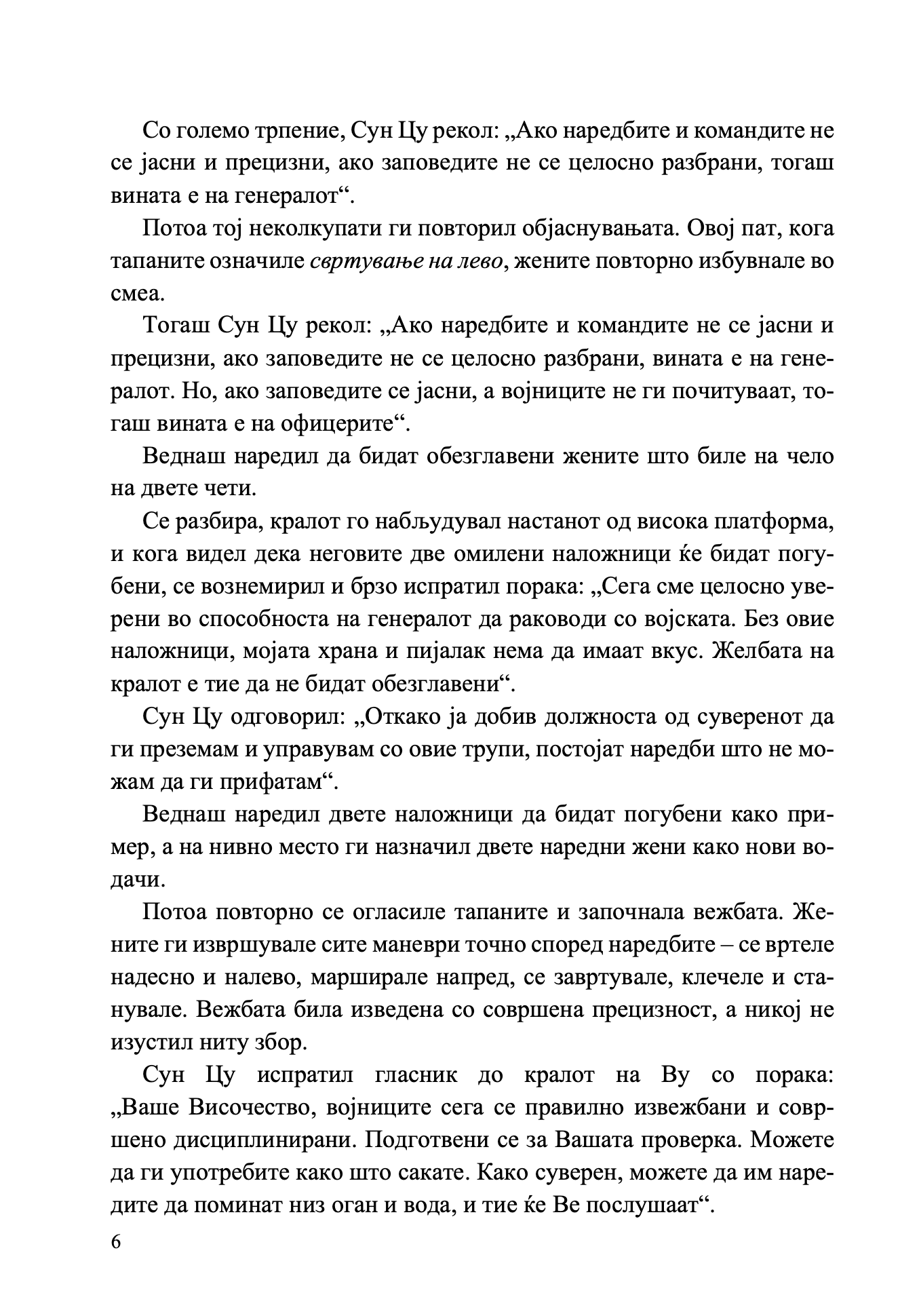 внатрешност и содржина од книгата уметноста на војувањето за менаџери – 50 стратешки правила

