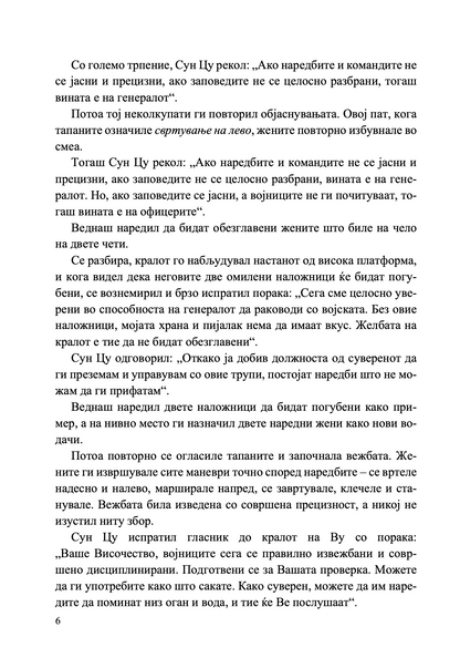 внатрешност и содржина од книгата уметноста на војувањето за менаџери – 50 стратешки правила

