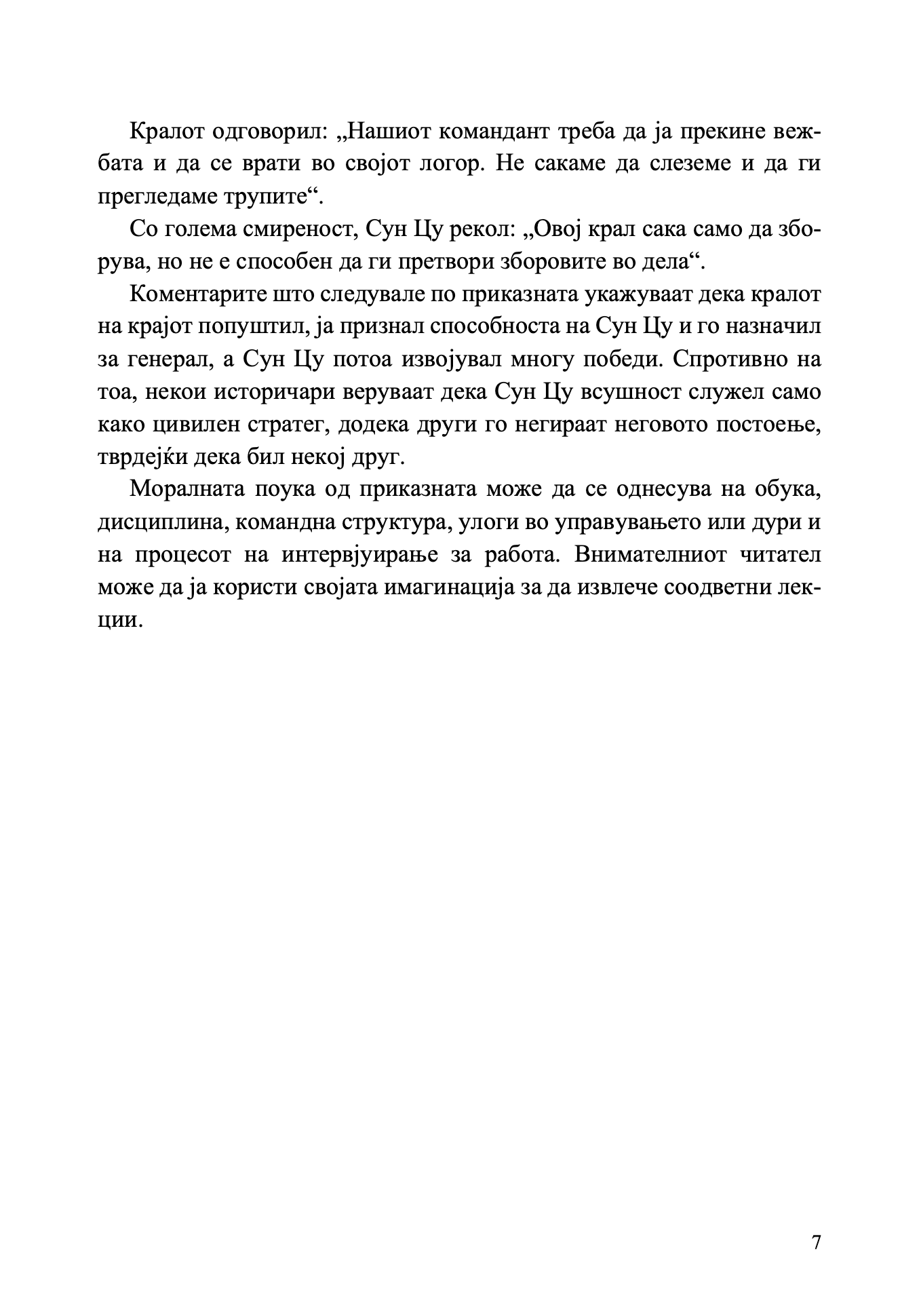внатрешност и содржина од книгата уметноста на војувањето за менаџери – 50 стратешки правила
