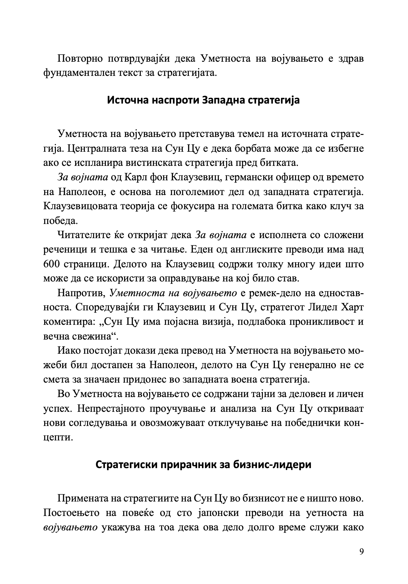 внатрешност и содржина од книгата уметноста на војувањето за менаџери – 50 стратешки правила
