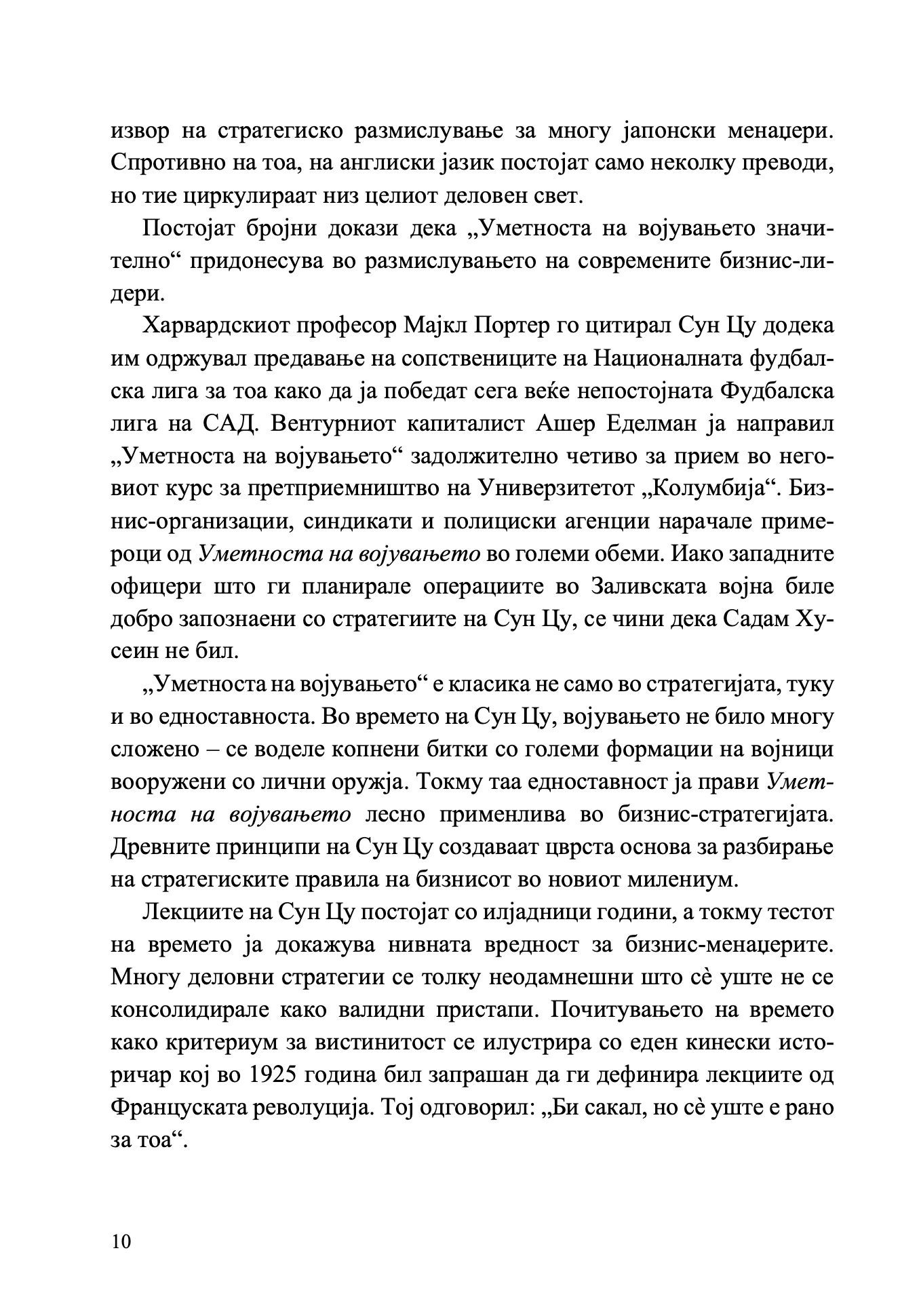 внатрешност и содржина од книгата уметноста на војувањето за менаџери – 50 стратешки правила
